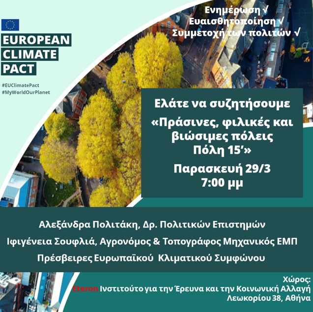 Satellite event: Friendly and green cities: "15-minute city". The city of the future?