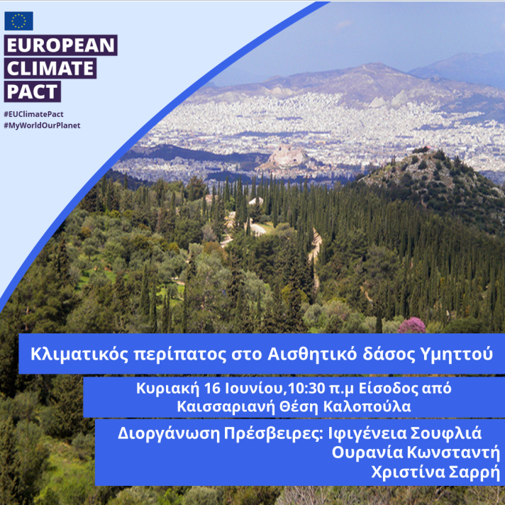 Event_Satellite event: Climatic Walk at the Ymittos Aesthetic Forest